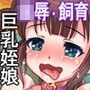 発育盛りな巨乳の姪っ娘を手懐け淫乱調教する独身オヤジ