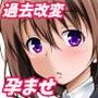 彼女を過去で無理ヤり種付け！