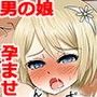 メス堕ち騎士（ナイト）