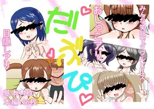 だぶぴ[Hajime Product]
