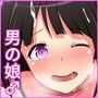 おとこのこ♂さぷらいず 〜ボクの生徒は淫乱男の娘〜