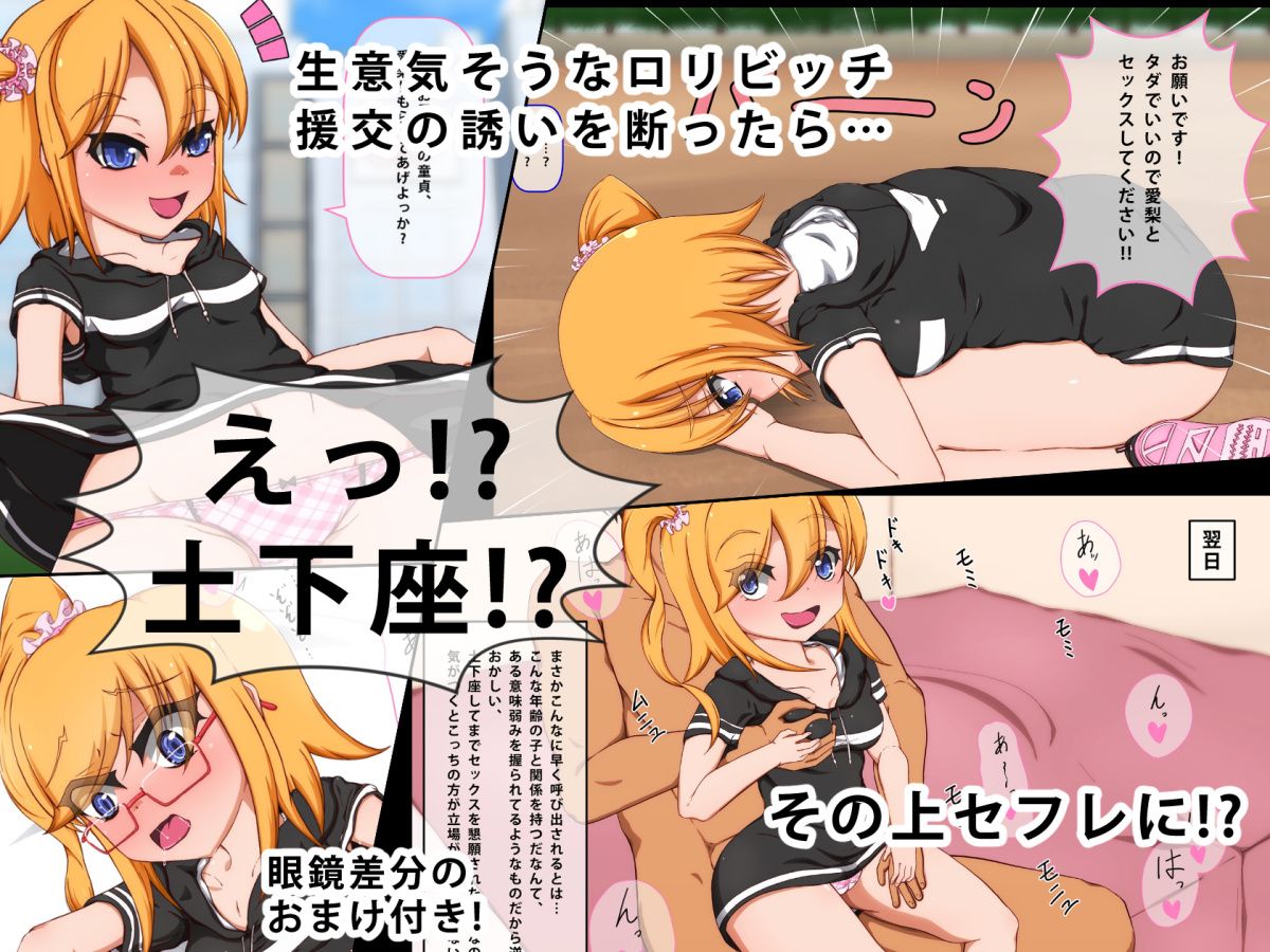 土下座でおねだりロリビッチ ちぎり家 エロ画像2