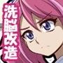 洗脳改造アクションデュエル