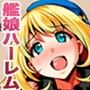 豚あぶら提督の楽園