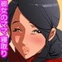 彼女のお母さんが誘ってくるので毎日寝取ってます。