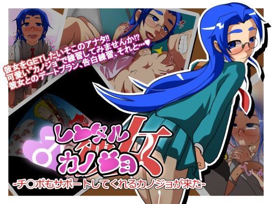 【アブジャン 同人】レンタルカノジョ（？）～チ○ポもサポートしてくれるカノジョが来た～ 