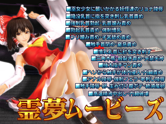 ［スマホ対応］霊夢ムービーズ HDリマスター版 画像2