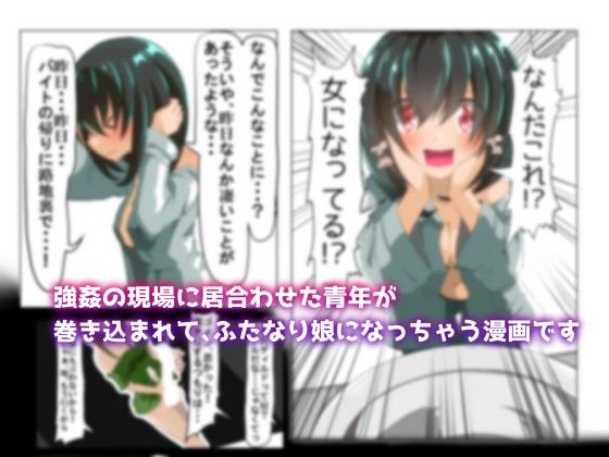 エロ漫画ふたなり感染症についての記述(あたりめジャーキー)