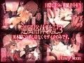 逆風俗体験記3
