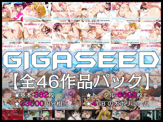 【DMM限定！95％OFF】GIGASEED【期間限定】