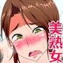 旦那の連れ子にマニアックに犯●れる47歳の剛毛熟女のエロCG♪