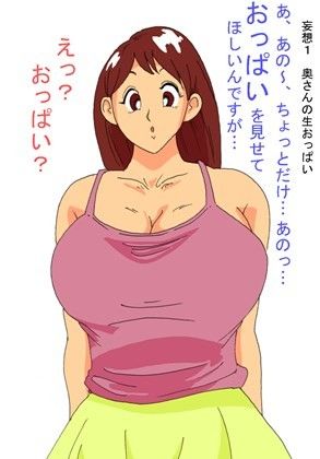 えろじいさんのHな妄想2 隣の家の若妻みさきさん1