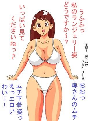 えろじいさんのHな妄想2 隣の家の若妻みさきさん3