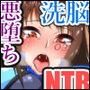 ヒーロー全滅計画〜洗脳悪堕ちNTR編〜