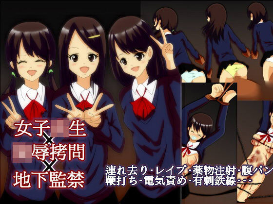 女子校生3人組を監禁して陵●拷問