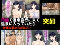 ヤリたい男とヤリたい女が出会う混浴温泉 知らずに来た巨乳母娘編