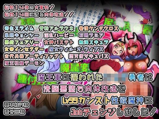 【爆乳巨乳ムチムチ肉体改造獣化エロ漫画】魔王軍に攫われたショタ勇者は洗脳悪堕ち肉体改造でLv99カンスト性欲魔神にjobチェンジしました！ 性癖研究所 アルファ班