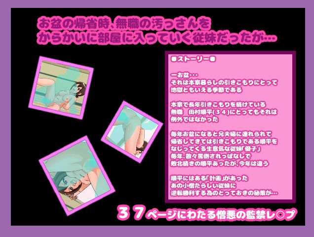 従妹監禁レ○プ計画！？無職の汚っさんvs生意気な従妹 コケコッコ エロ画像2