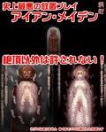 サイボーグERO03