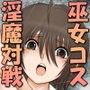 お祓いしちゃうぞ！MPガールズ推参！！-舞草大社怪奇譚-