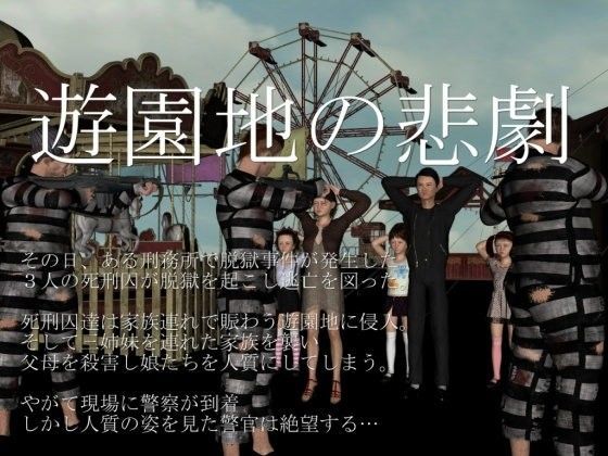 【vagrantsx 同人】遊園地の悲劇