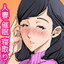 催●して孕ませたのは隣の人妻がむちむちでエロかったからです