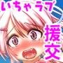 ず〜っと援交Chu 〜メールで知り合った援交JKに本気になってラブいちゃ種付け妊娠セックス〜