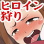 僕のヒロピンアカデミア