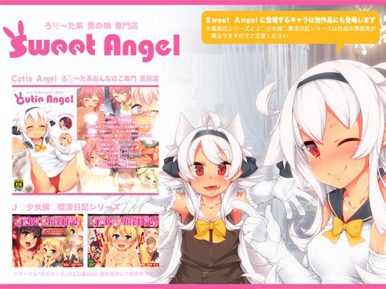 エロ漫画Sweet Angel -ろり～た系 男の娘 専門 風俗店-(NG010)