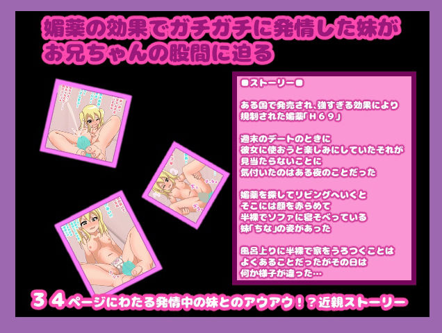 彼女に使うはずの媚薬を妹が飲んでしまいました コケコッコ エロ画像2