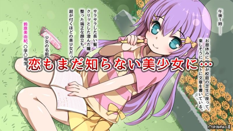 エロ漫画放課後ブレインハック～洗脳で真面目少女の彼氏になって、○さいマンコにハメまくり！！～(はりねずみ工房)