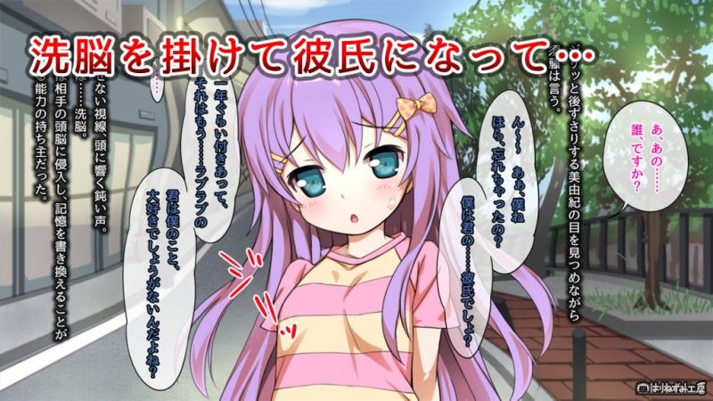 エロ漫画放課後ブレインハック～洗脳で真面目少女の彼氏になって、○さいマンコにハメまくり！！～(はりねずみ工房)