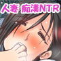 奥さん!痴●ですよっ♪