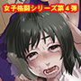 はじめての格闘失禁