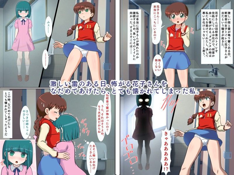 エロ漫画トイレのレズでHで巨クリな花子さん(金色のモンドセレクション)