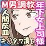転職したら、女上司がガチサドだった。