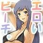 エロいビーチ。望月ナミ編