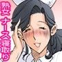 健康診断に行ったらむちむちでエロい熟女ナースとヤることになりました。