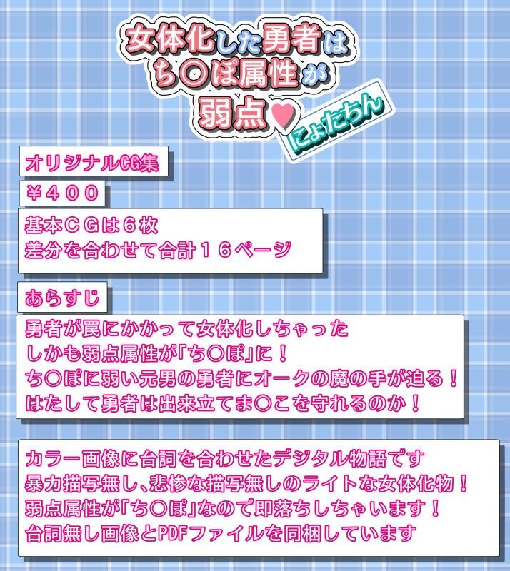 女体化した勇者はち○ぽ属性が弱点3