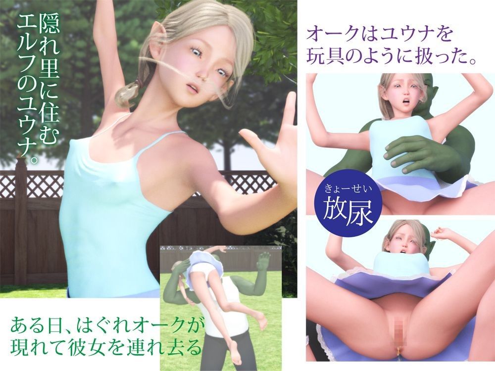 （体験版）金髪美少女エルフを捕まえたオークの日常 けまんそう3D エロ画像2