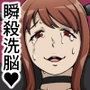 瞬殺洗脳バカメスヒロイン〜まおー○ー編〜