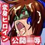 獣換ビーストファイター2