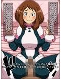 もしもあの娘たちがあなたにゾッコンの肉奴●だったら〜ヒー○ーアカデ○ア編〜