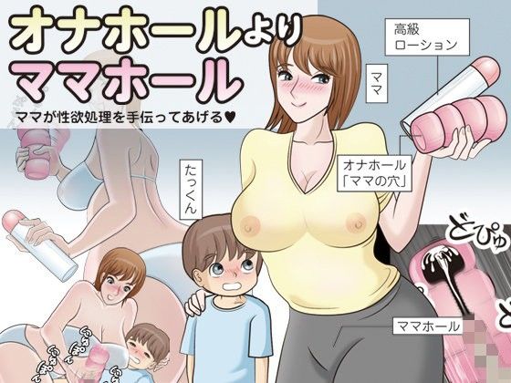 オナホールよりママホール(桃尻ハッスル堂)|FANZA同人