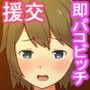 援交少女のおじさん絞り2