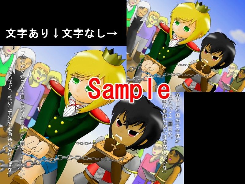 マカロン王国は滅ぼされ王子とその側近は囚われました… ぬぬぬ帝国 エロ画像2