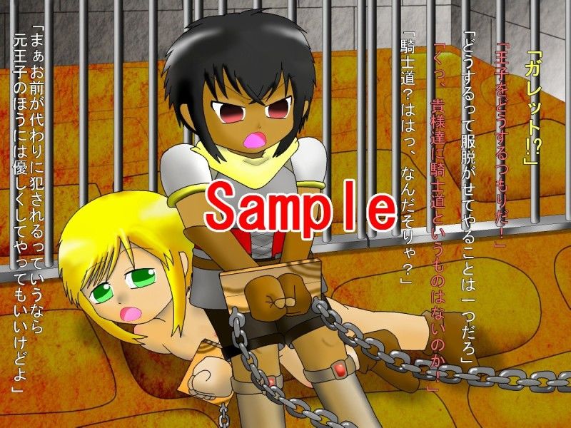 マカロン王国は滅ぼされ王子とその側近は囚われました… ぬぬぬ帝国 エロ画像3