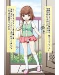 無邪気な従妹のおもらし姿にムラムラして 無知な彼女に生ハメ中出し！ やり放題な鬼畜おにいちゃん！！