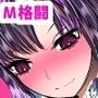 爆乳格闘娘たちのエロ技でチ○ポをKOされました！〜おっぱいに潰された僕のプライド〜
