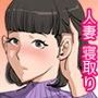 ヤルときはヤる人妻。